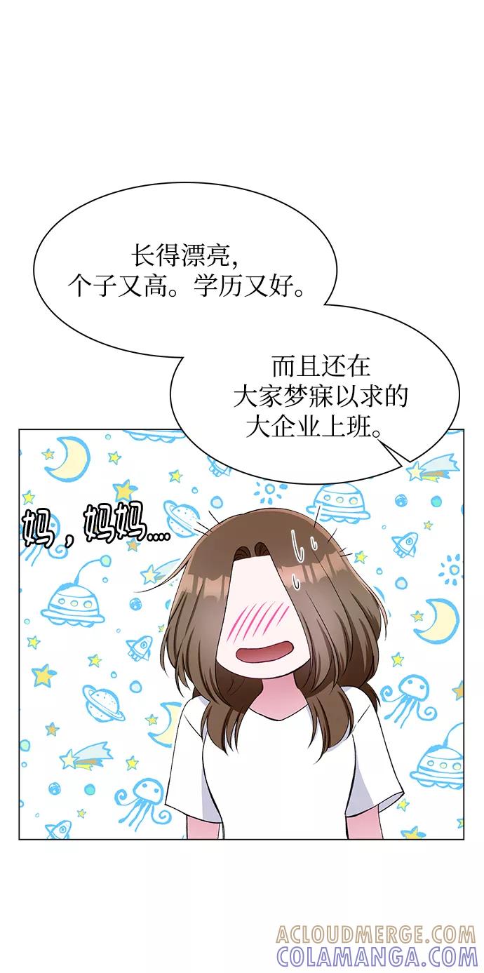 《不纯的同居同乐》第54话 第37页