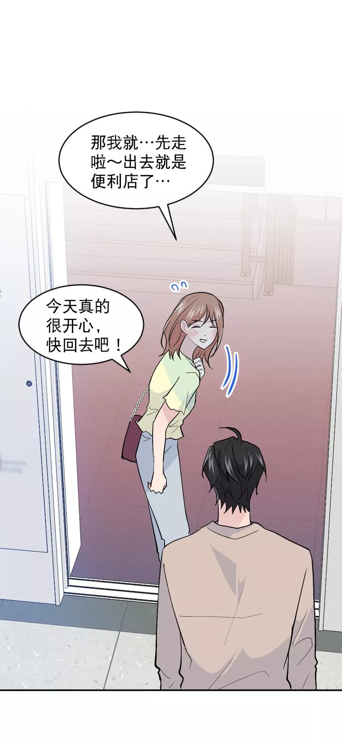 《WHO ARE YOU！》第54话 第56页