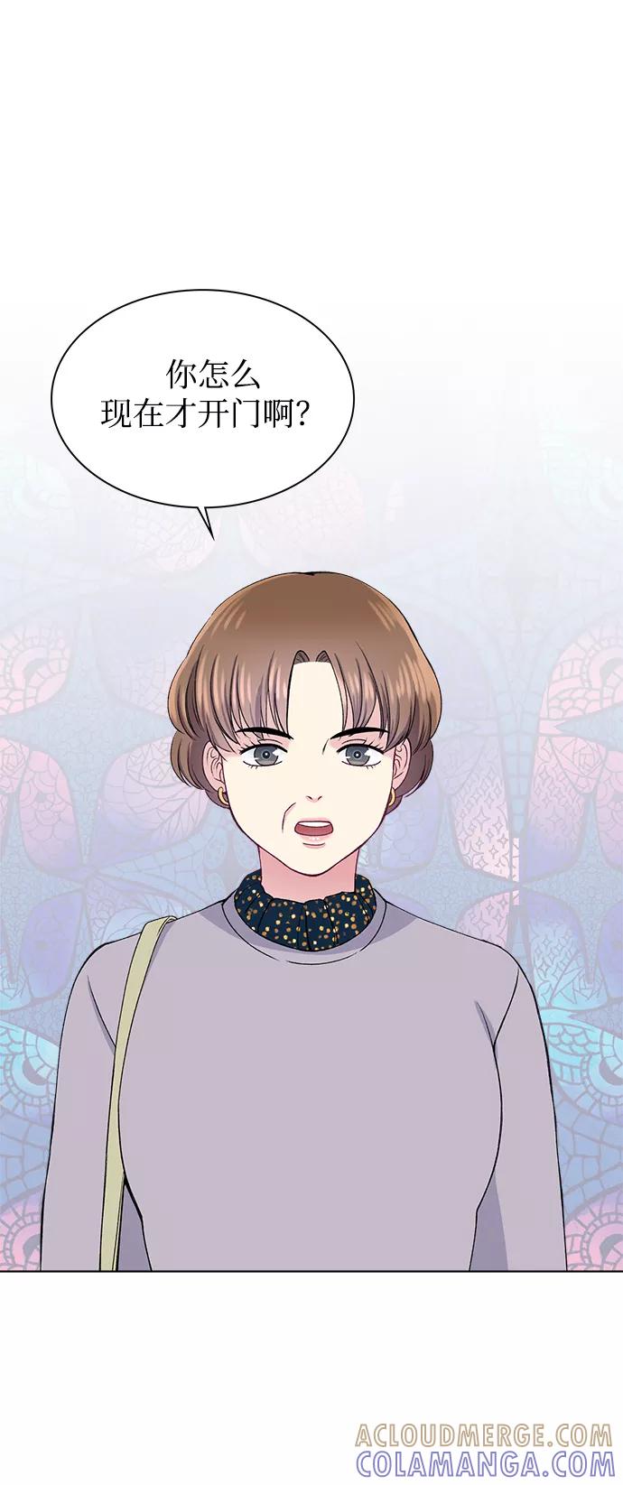 《不纯的同居同乐》第54话 第7页