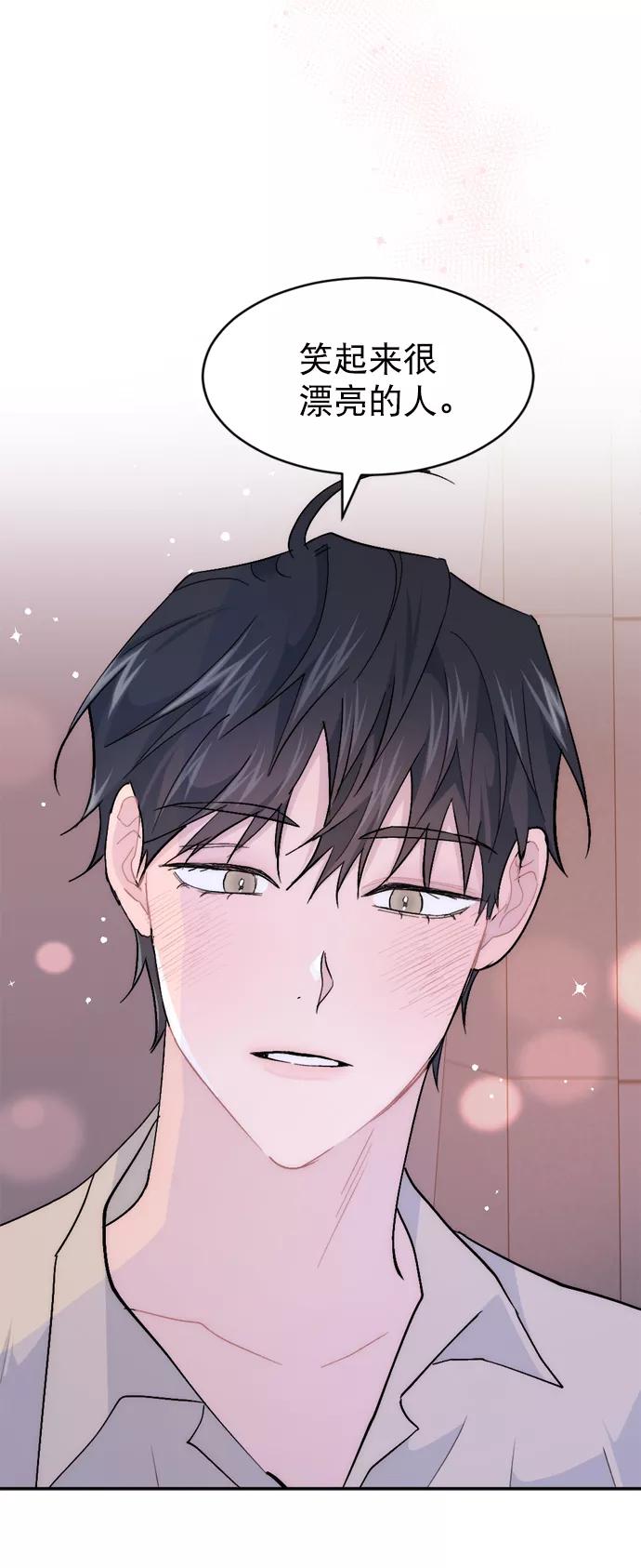 《WHO ARE YOU！》第54话 第75页