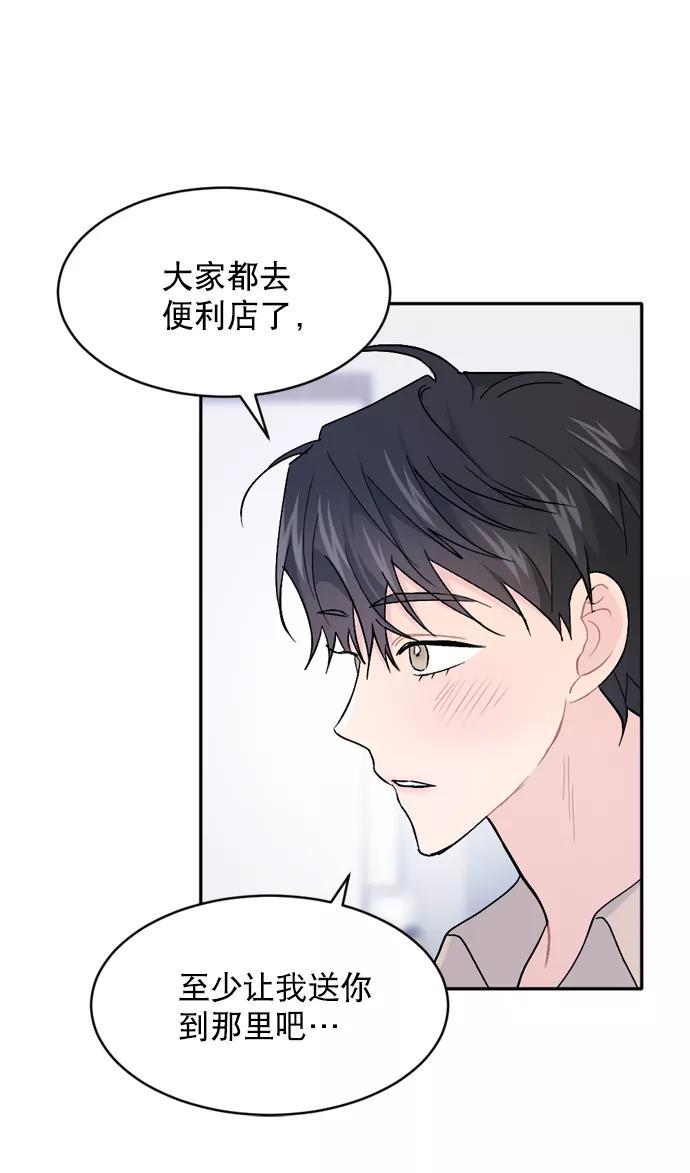 《WHO ARE YOU！》第54话 第12页