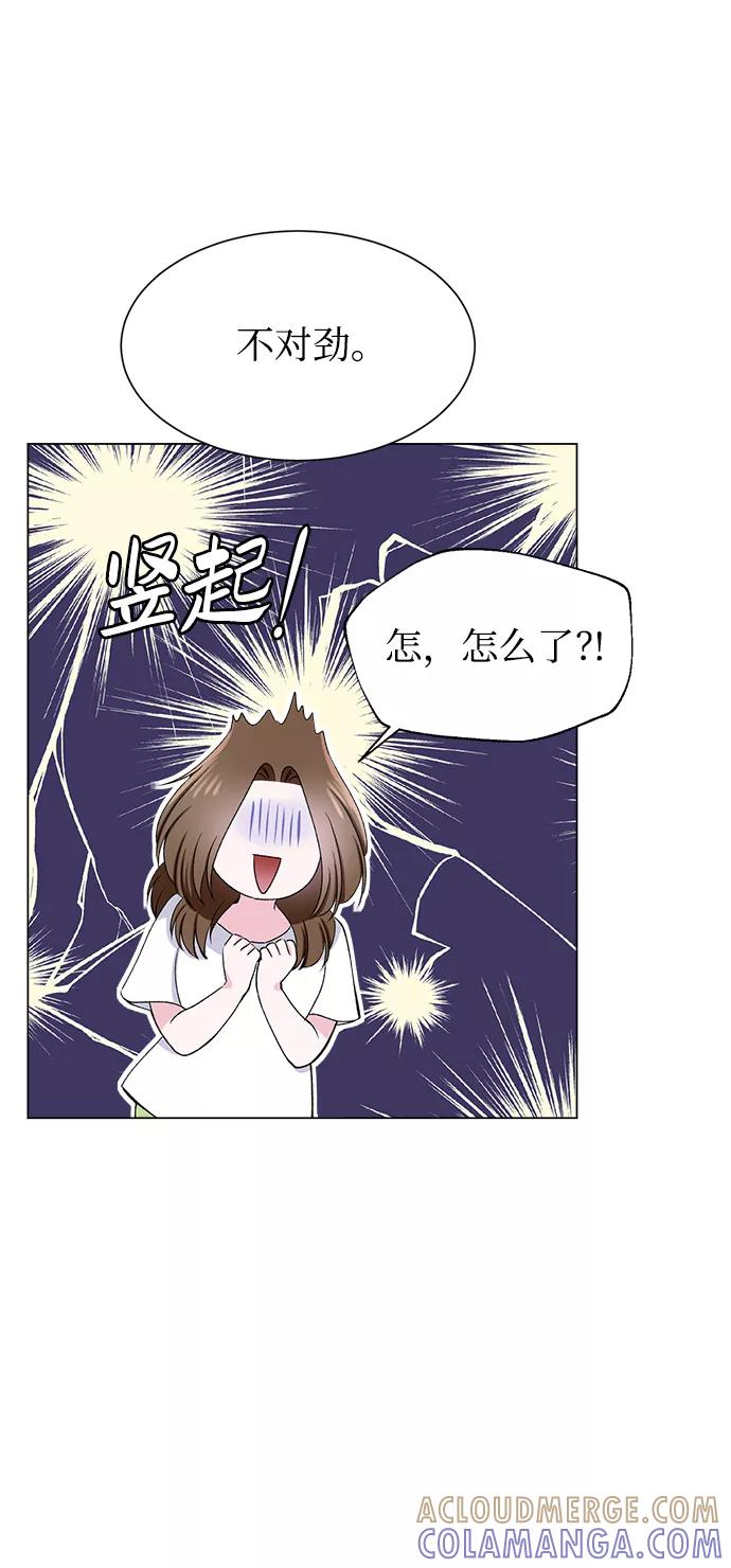 《不纯的同居同乐》第54话 第13页
