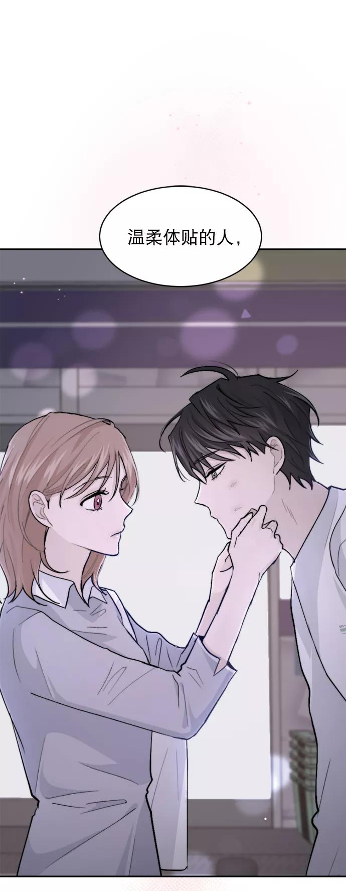 《WHO ARE YOU！》第54话 第71页