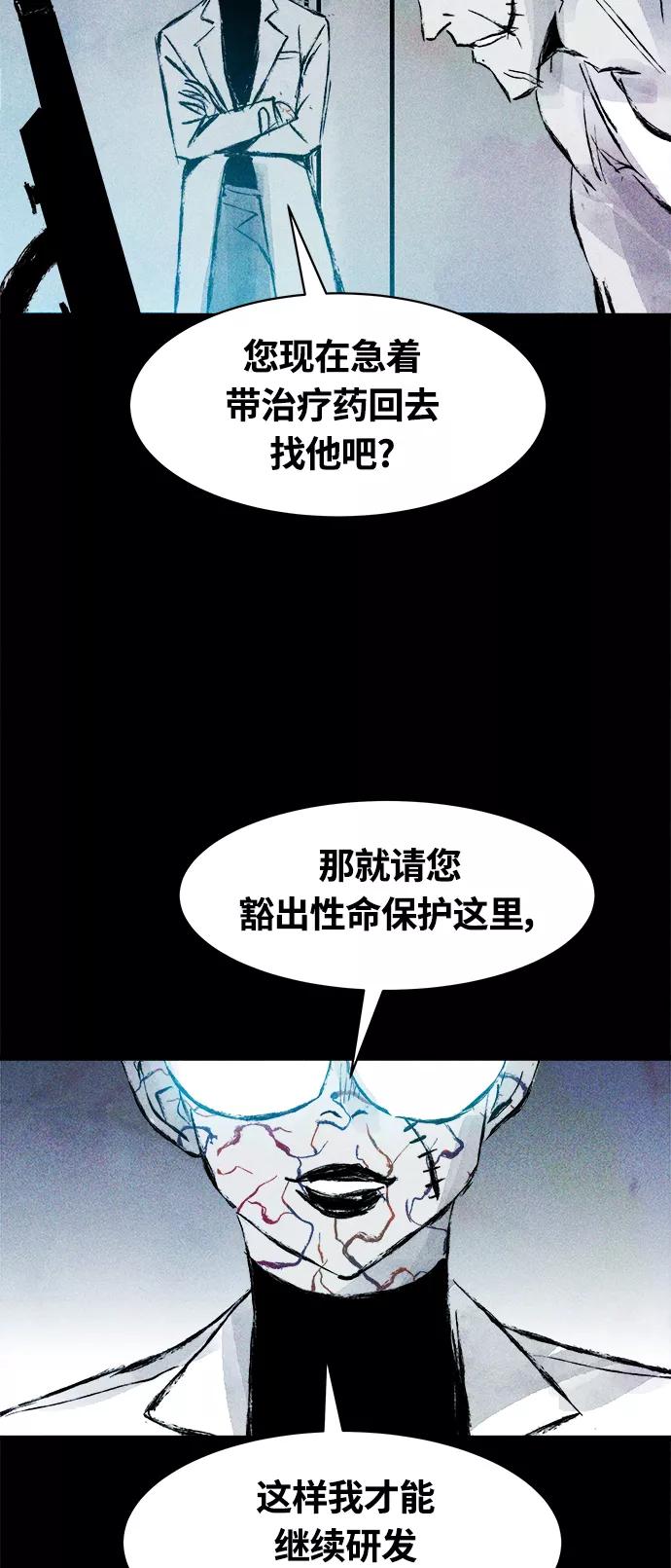 《人类碎片》第53话 第21页