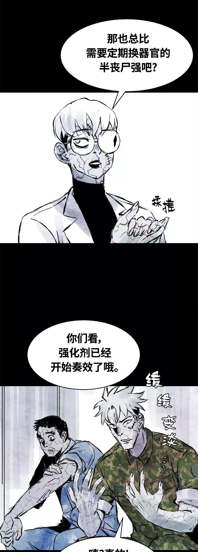 《人类碎片》第53话 第11页