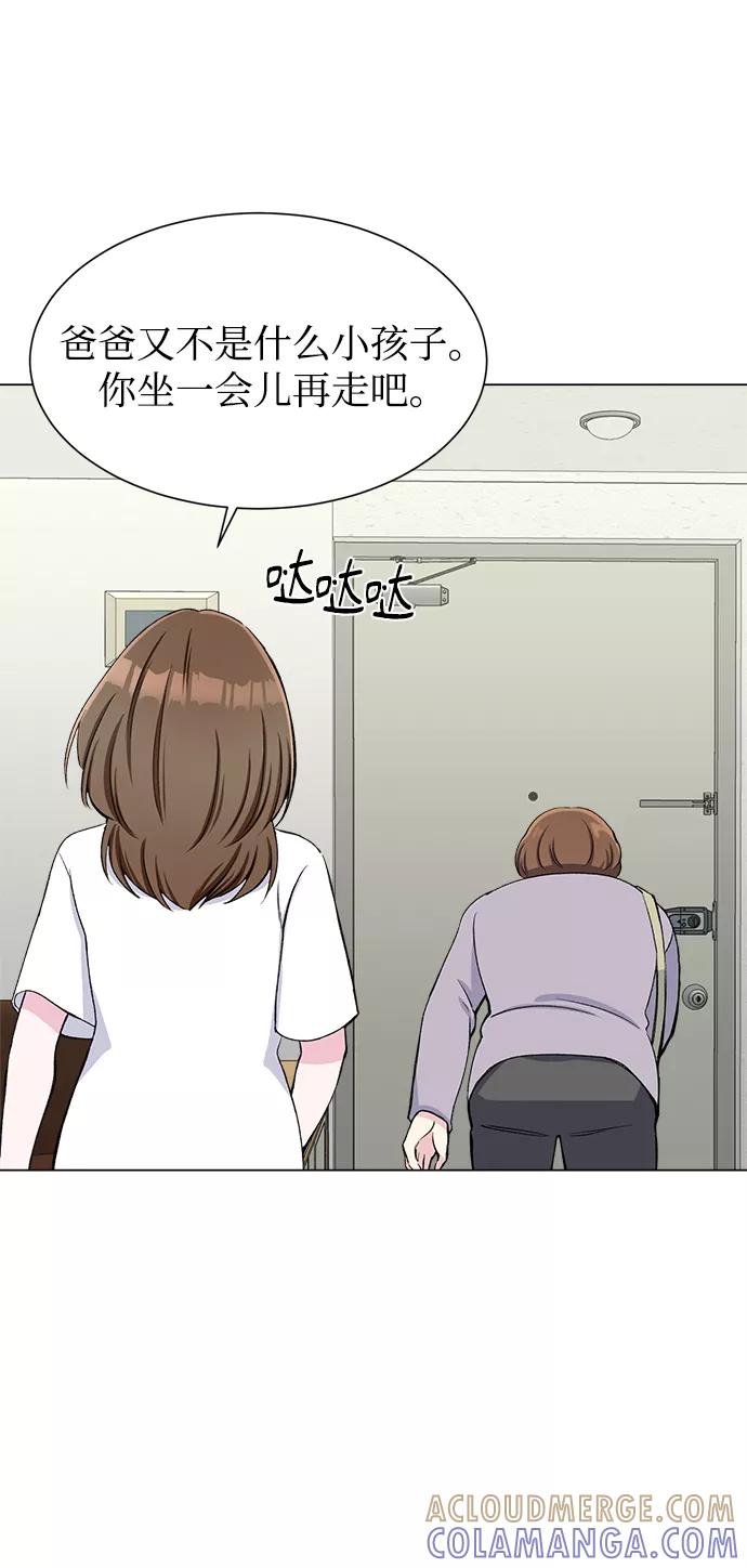 《不纯的同居同乐》第54话 第55页