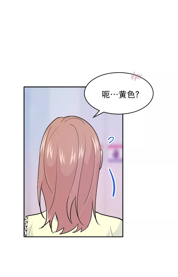 《WHO ARE YOU！》第54话 第47页