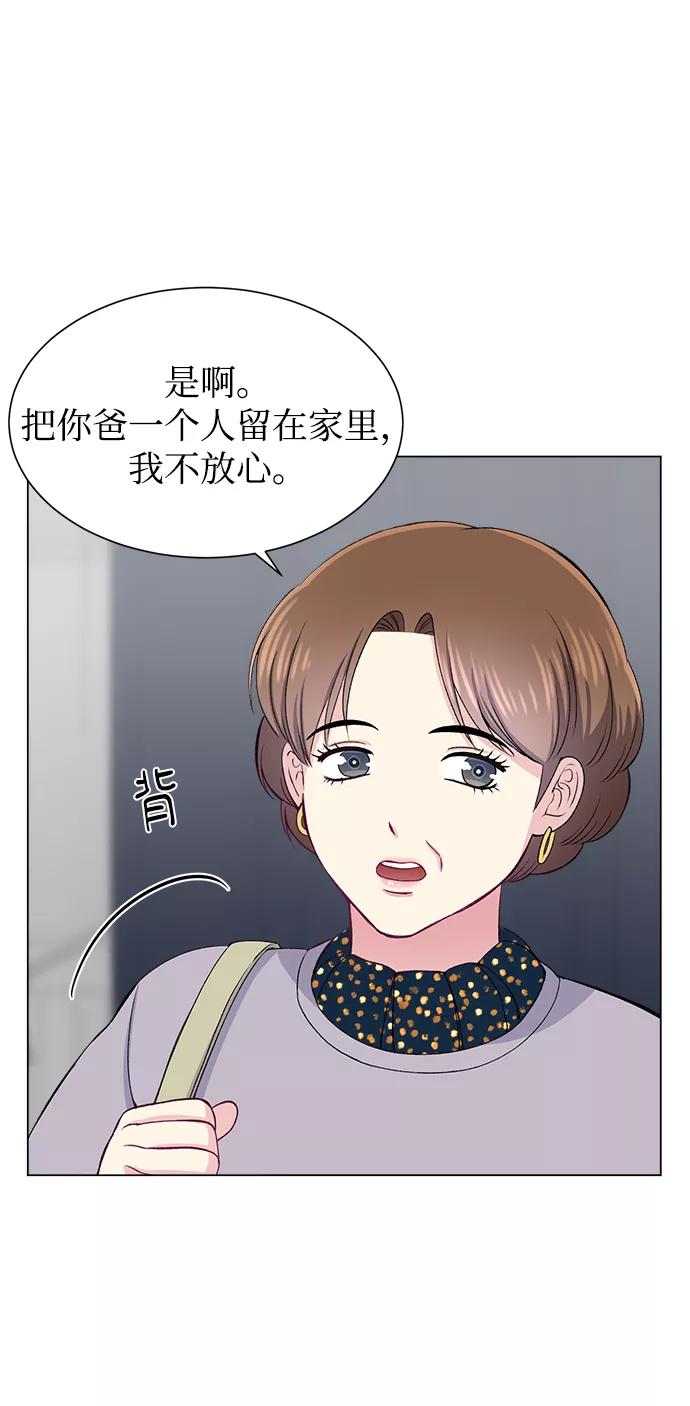 《不纯的同居同乐》第54话 第54页