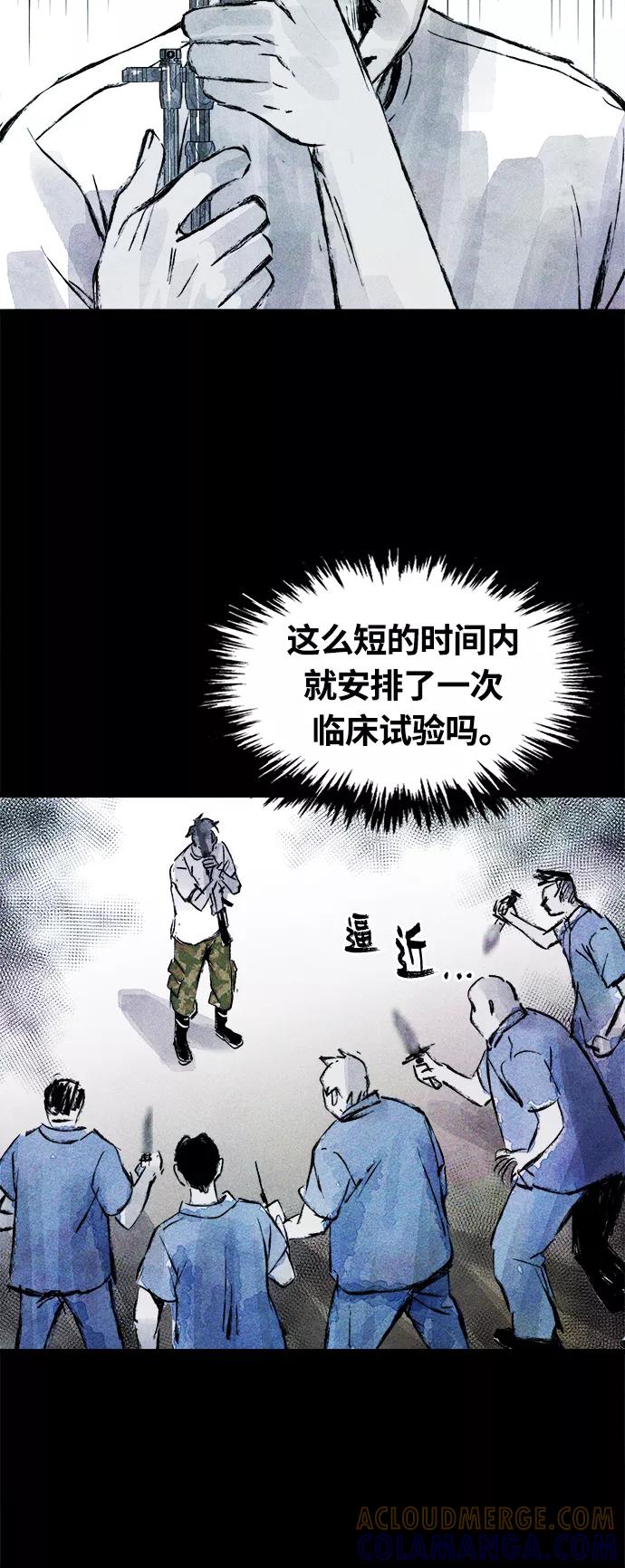 《人类碎片》第53话 第40页