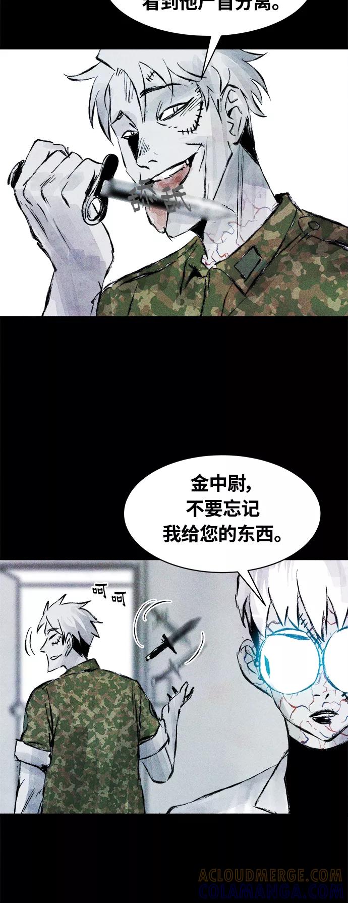 《人类碎片》第53话 第16页