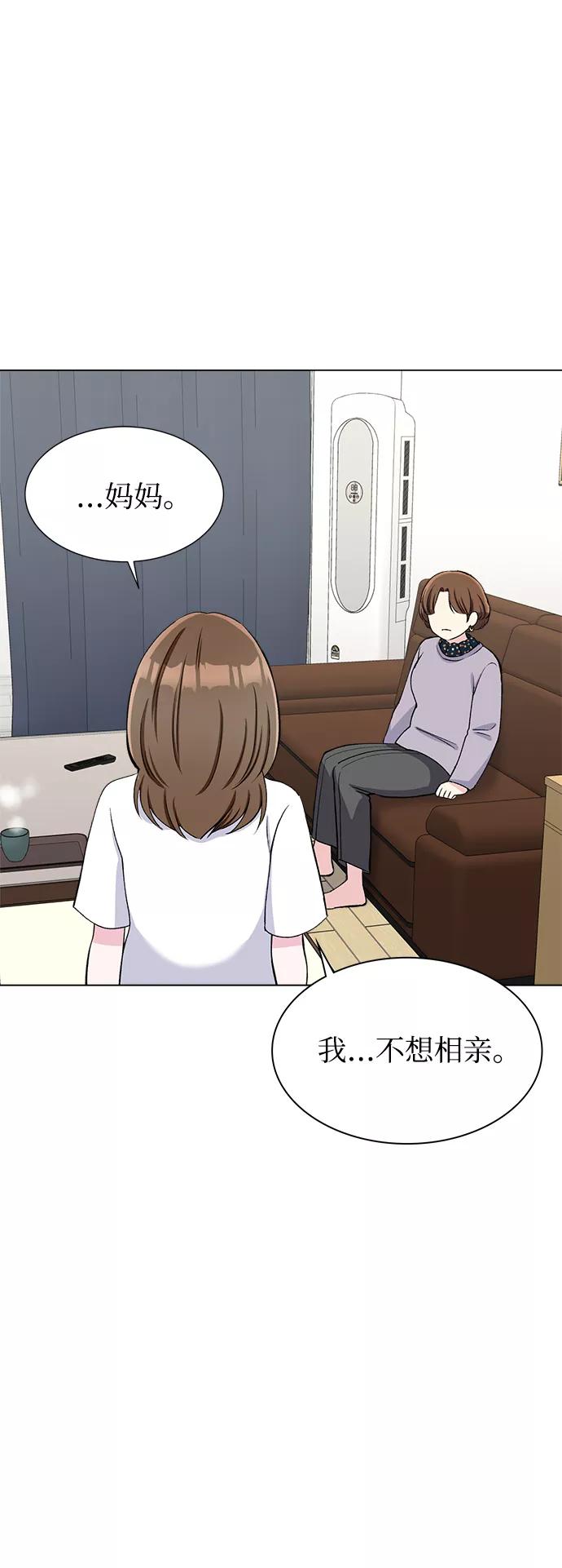 《不纯的同居同乐》第54话 第47页