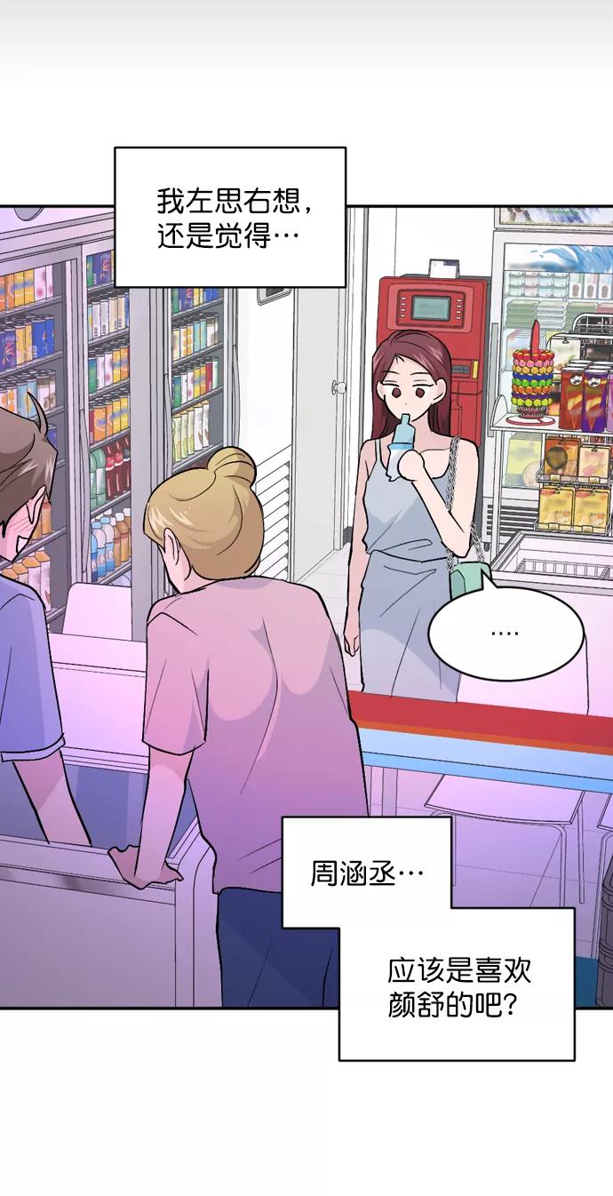 《WHO ARE YOU！》第54话 第32页