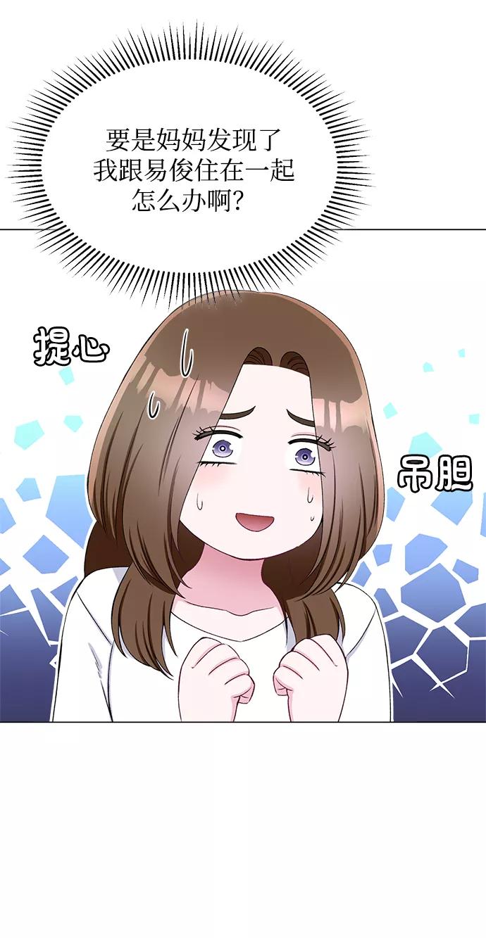 《不纯的同居同乐》第54话 第11页