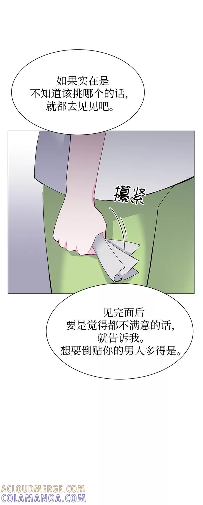 《不纯的同居同乐》第54话 第46页