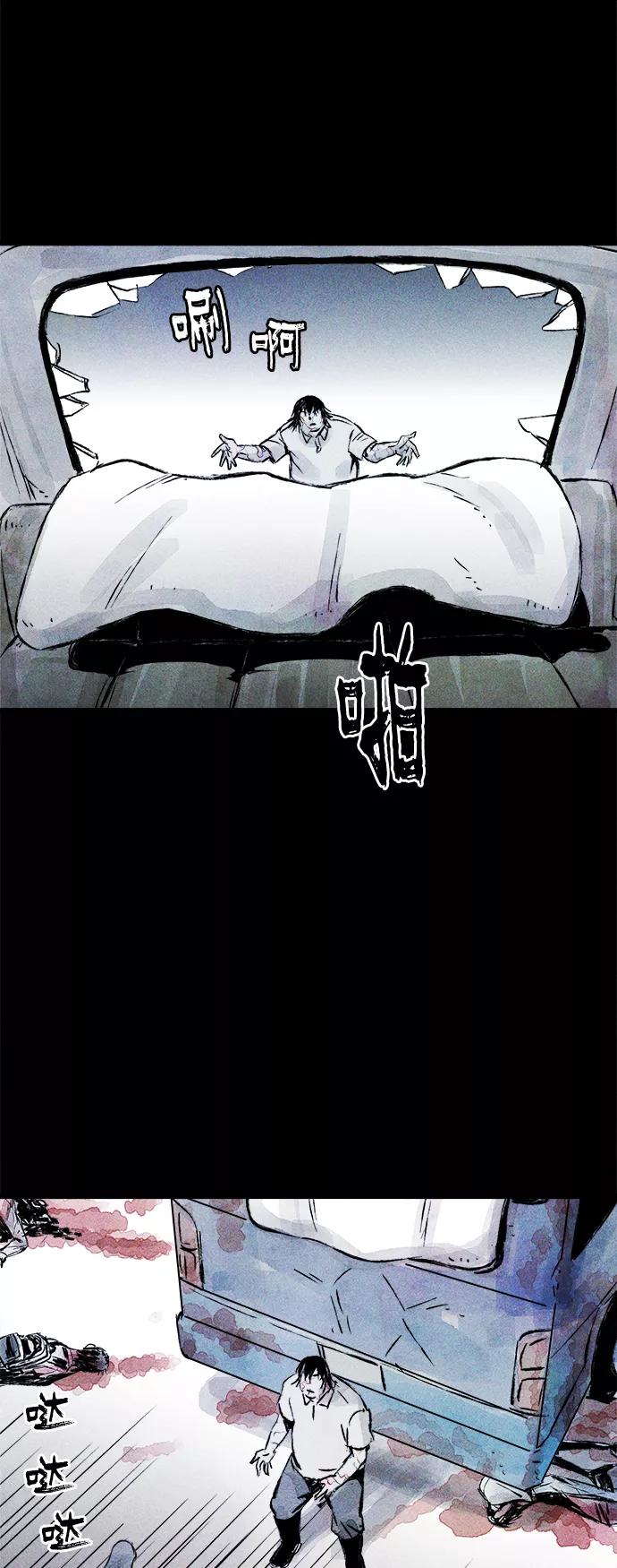 《人类碎片》第53话 第44页