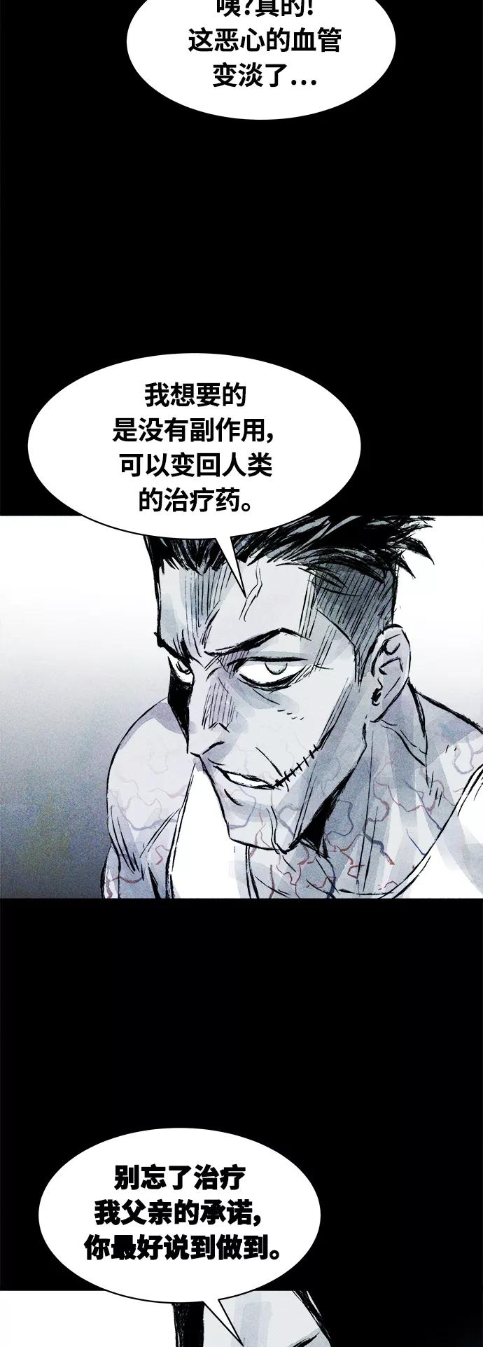 《人类碎片》第53话 第12页