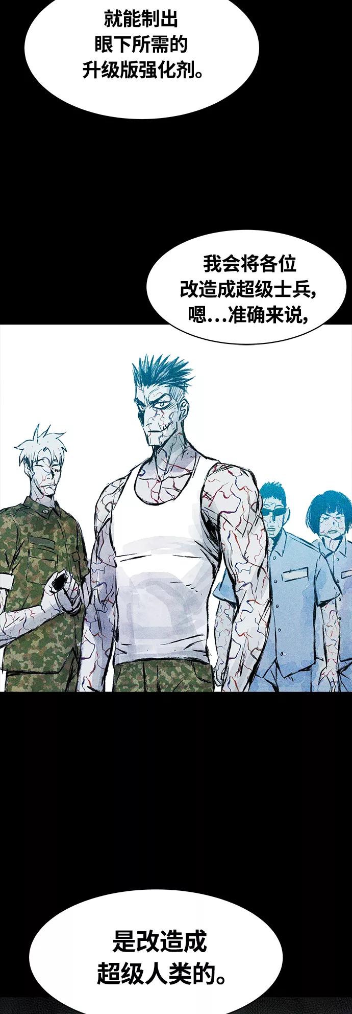 《人类碎片》第53话 第3页
