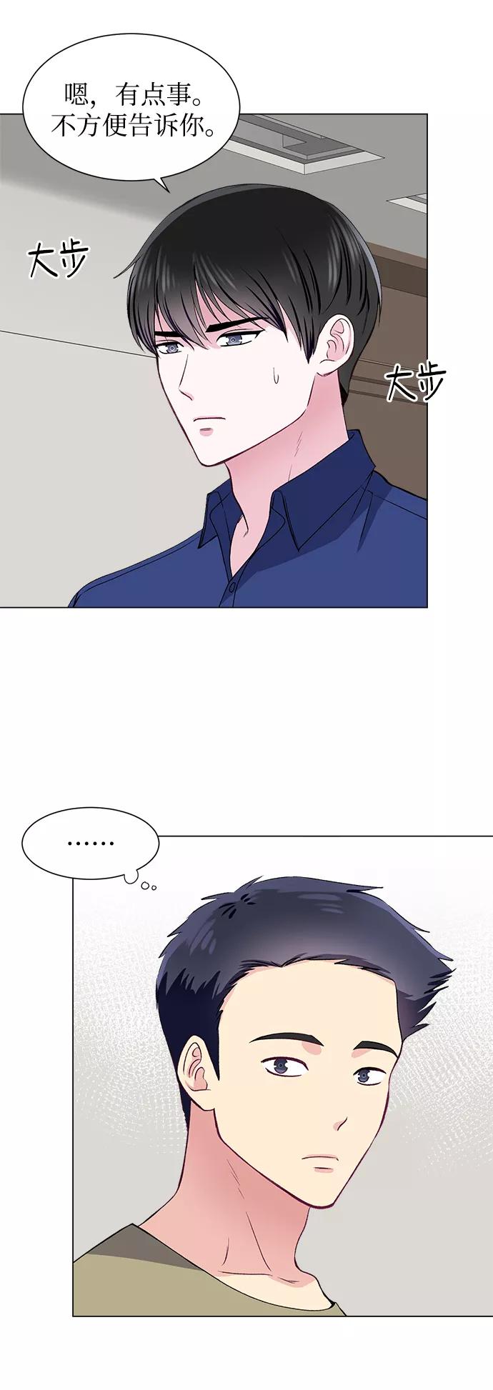 《不纯的同居同乐》第55话 第20页