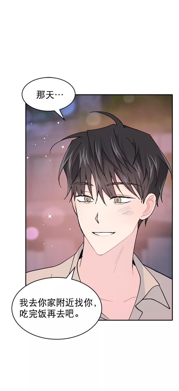 《WHO ARE YOU！》第55话 第59页