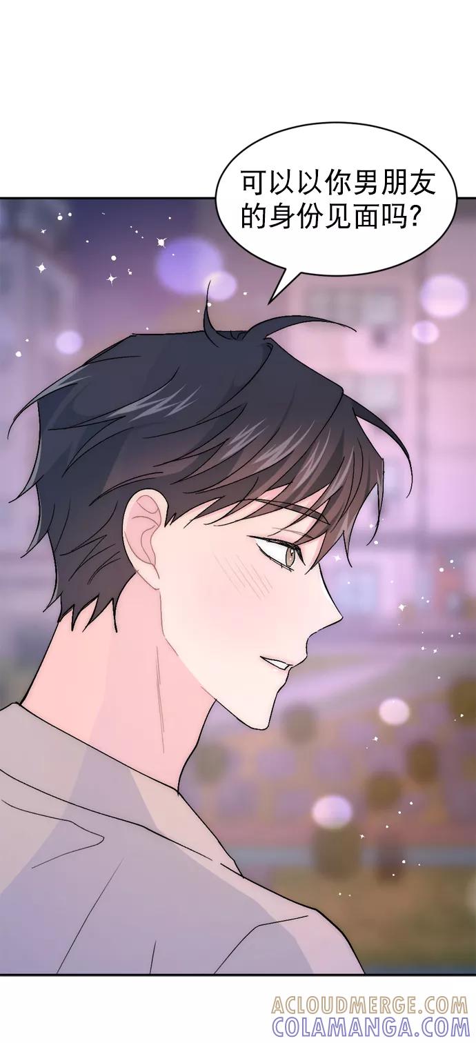 《WHO ARE YOU！》第55话 第64页