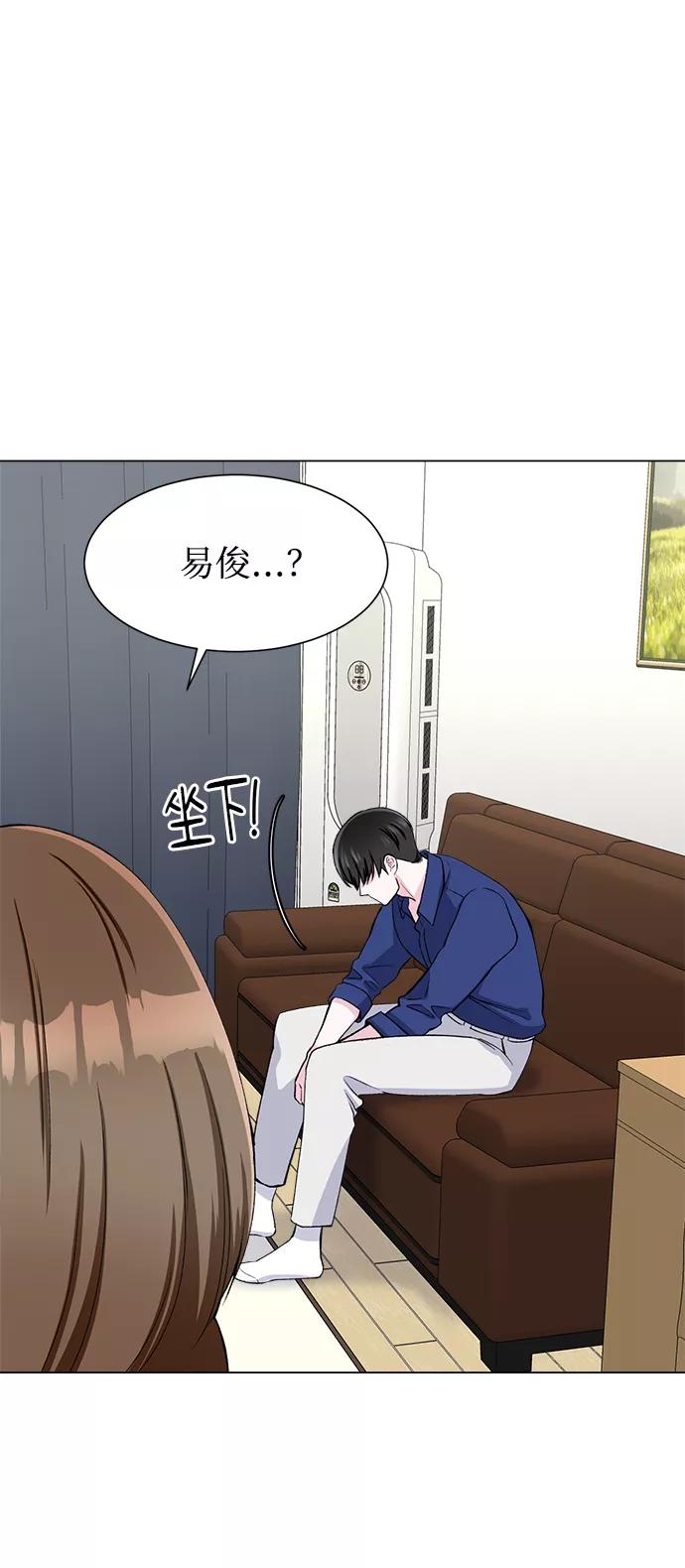 《不纯的同居同乐》第55话 第56页