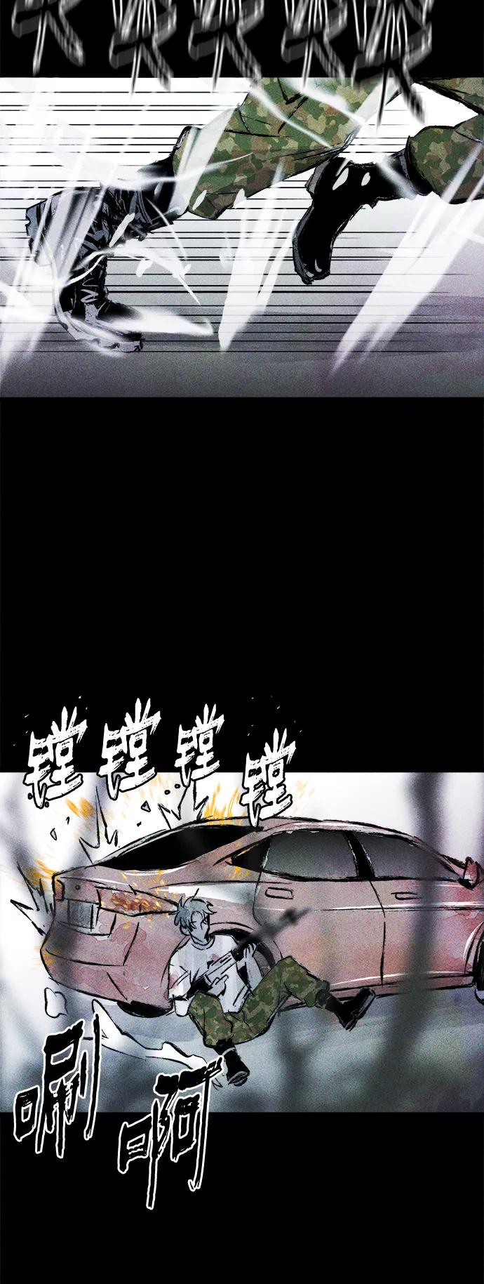 《人类碎片》第54话 第48页