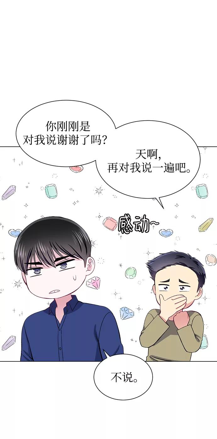 《不纯的同居同乐》第55话 第18页