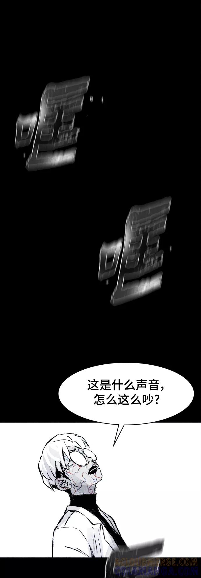 《人类碎片》第54话 第25页