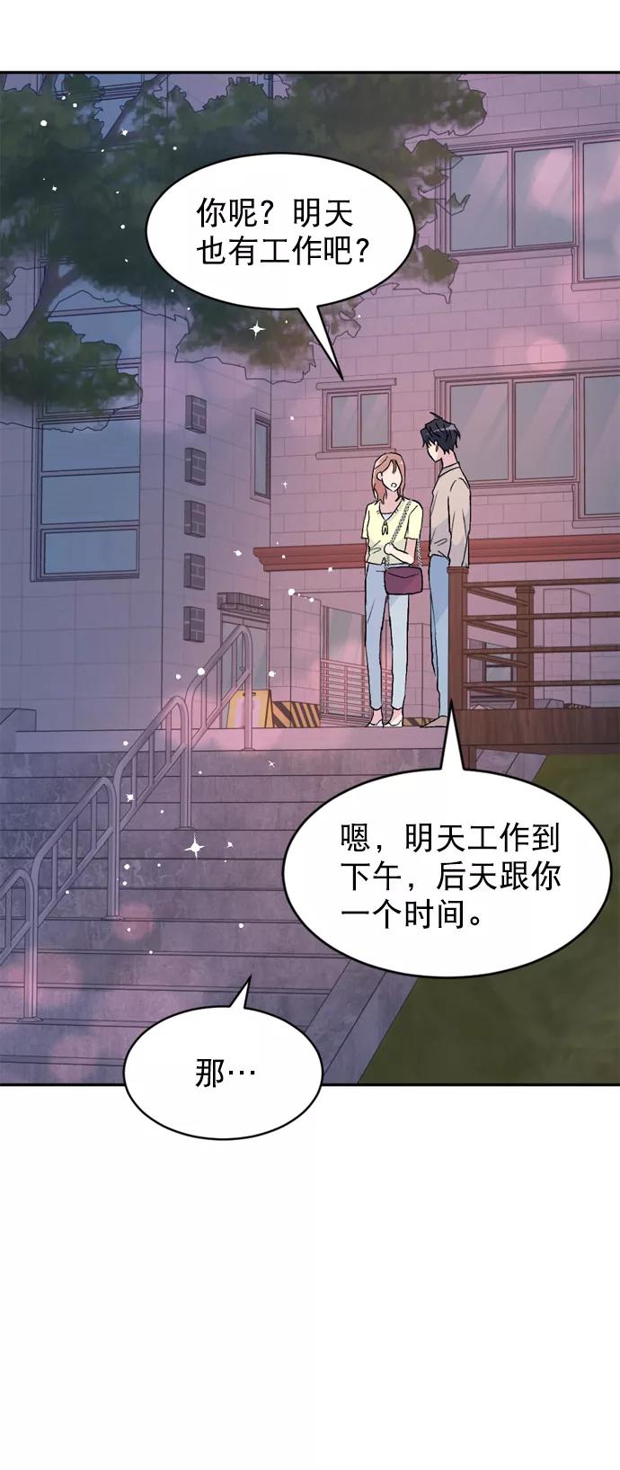 《WHO ARE YOU！》第55话 第57页