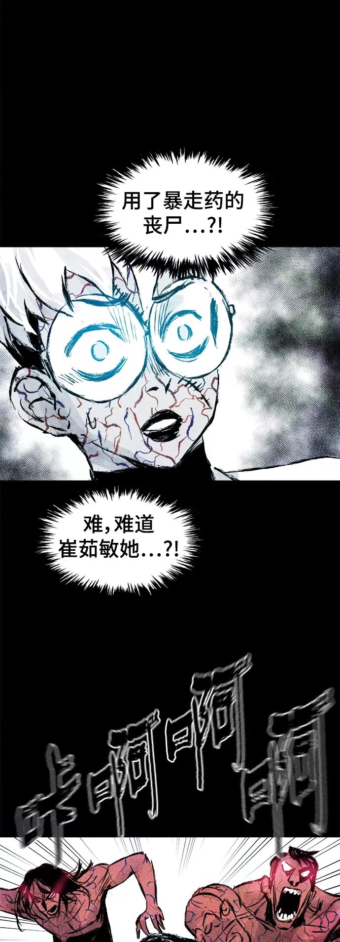 《人类碎片》第54话 第29页