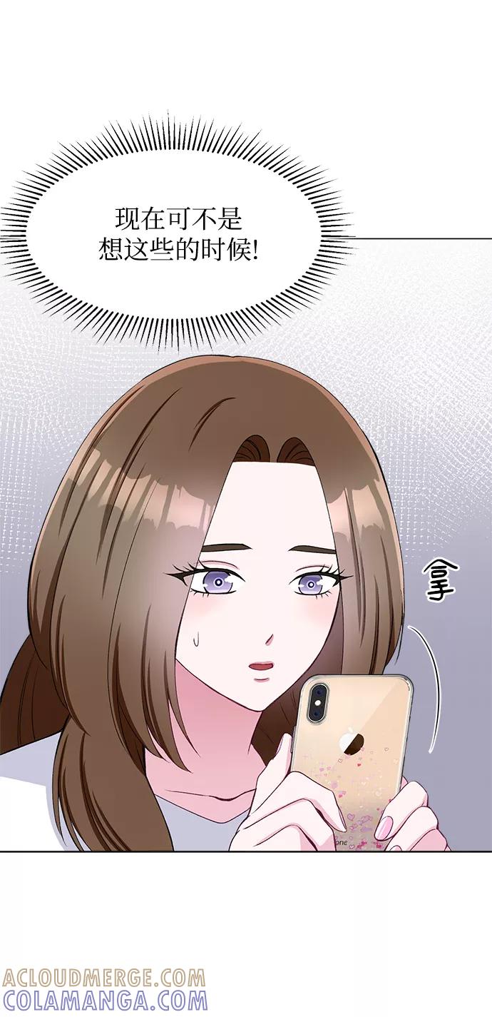 《不纯的同居同乐》第55话 第31页