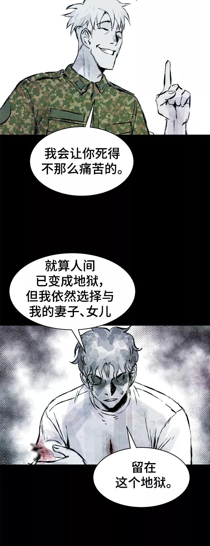 《人类碎片》第54话 第57页