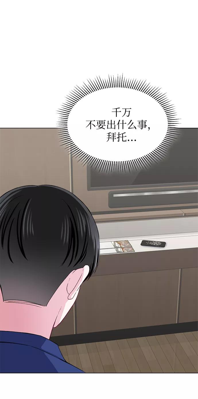 《不纯的同居同乐》第55话 第12页