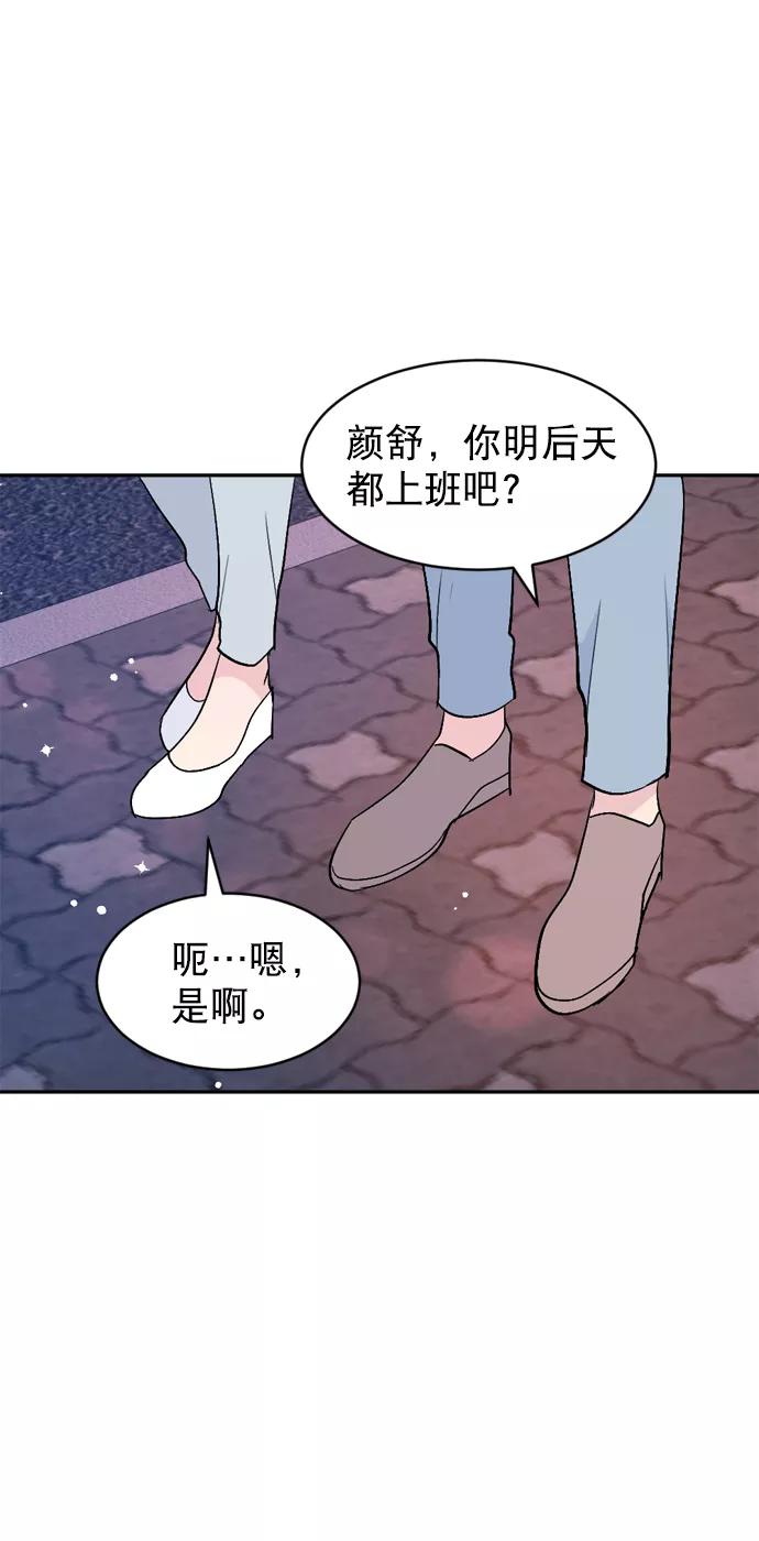 《WHO ARE YOU！》第55话 第56页