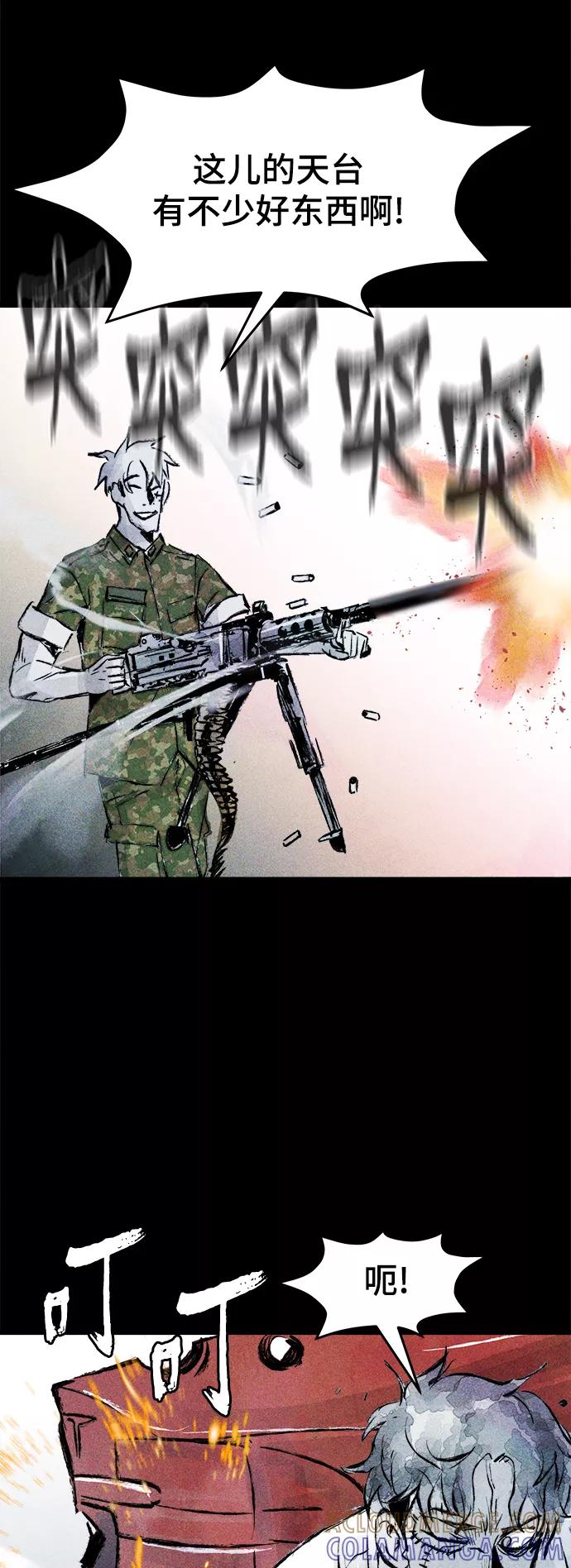 《人类碎片》第54话 第49页