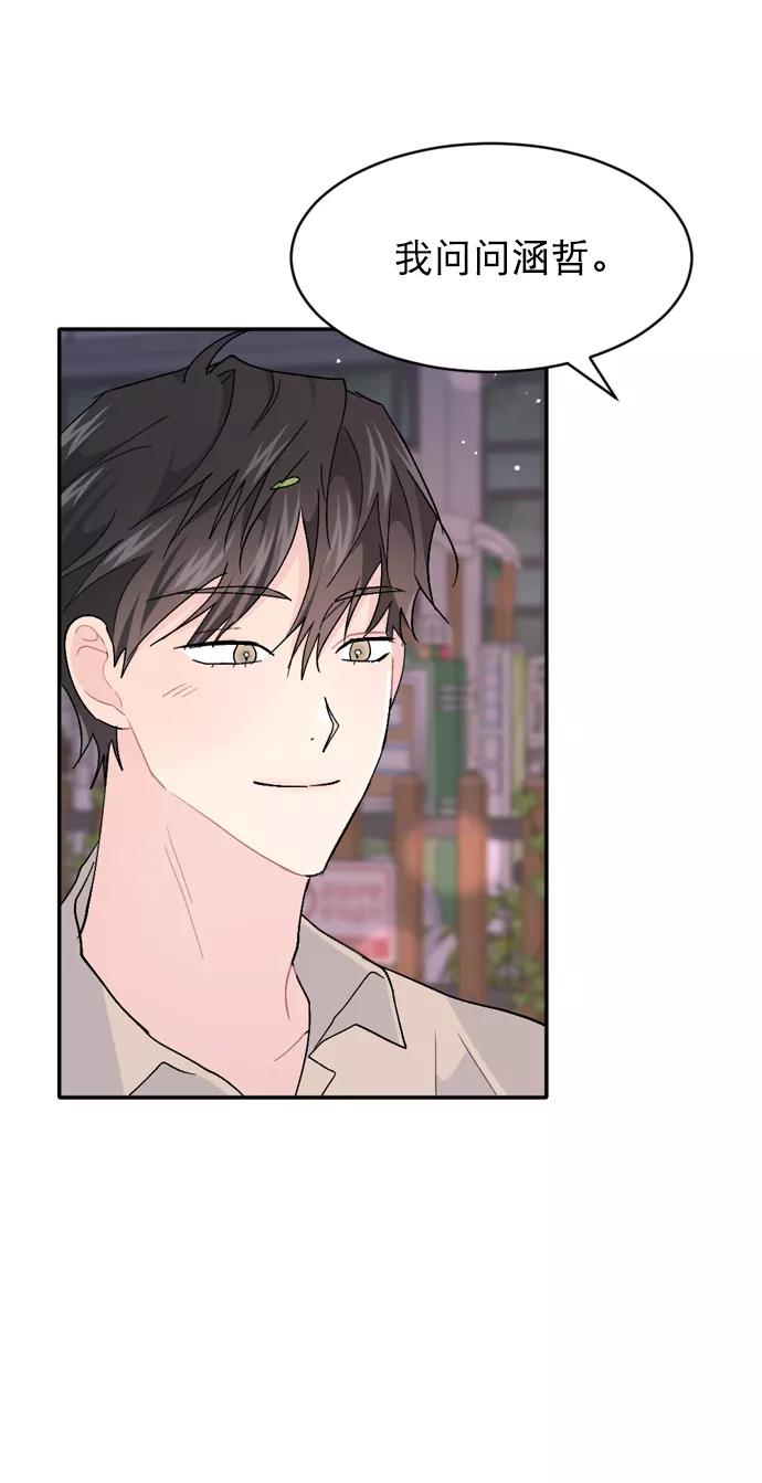 《WHO ARE YOU！》第55话 第23页