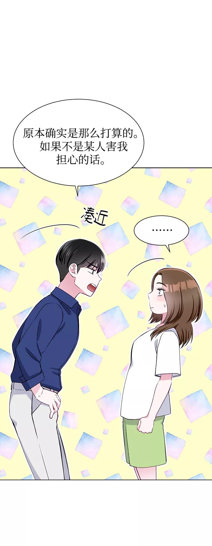 《不纯的同居同乐》第55话 第47页