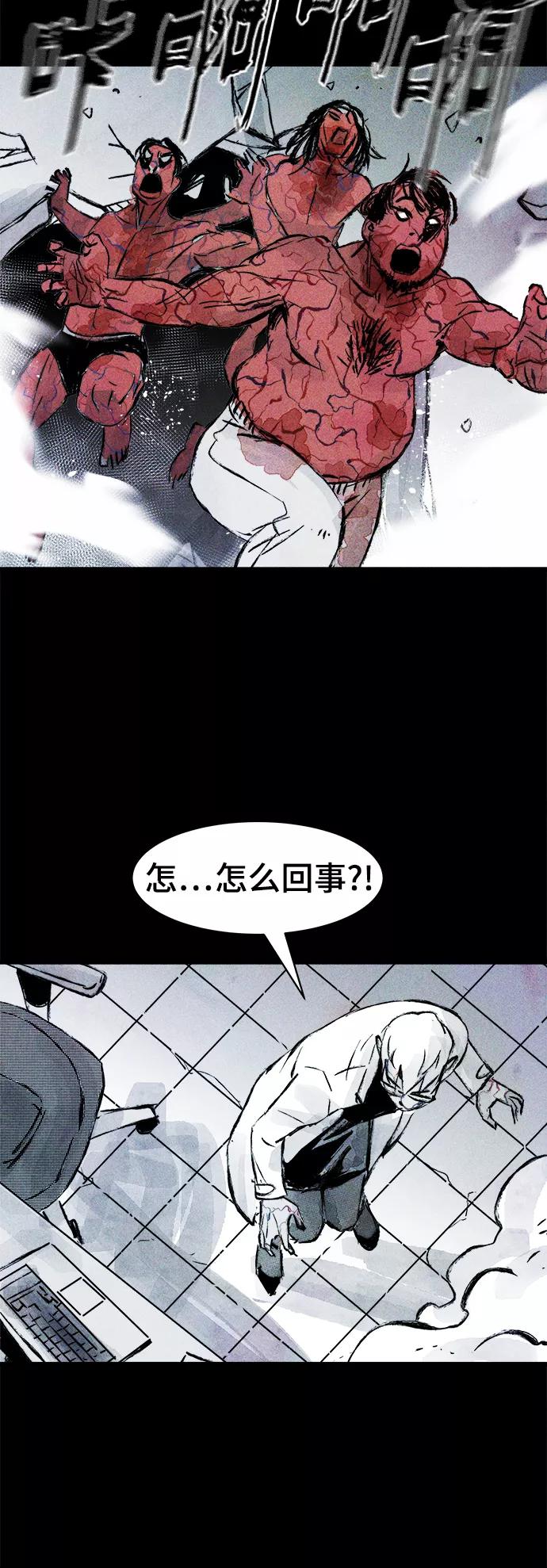 《人类碎片》第54话 第27页