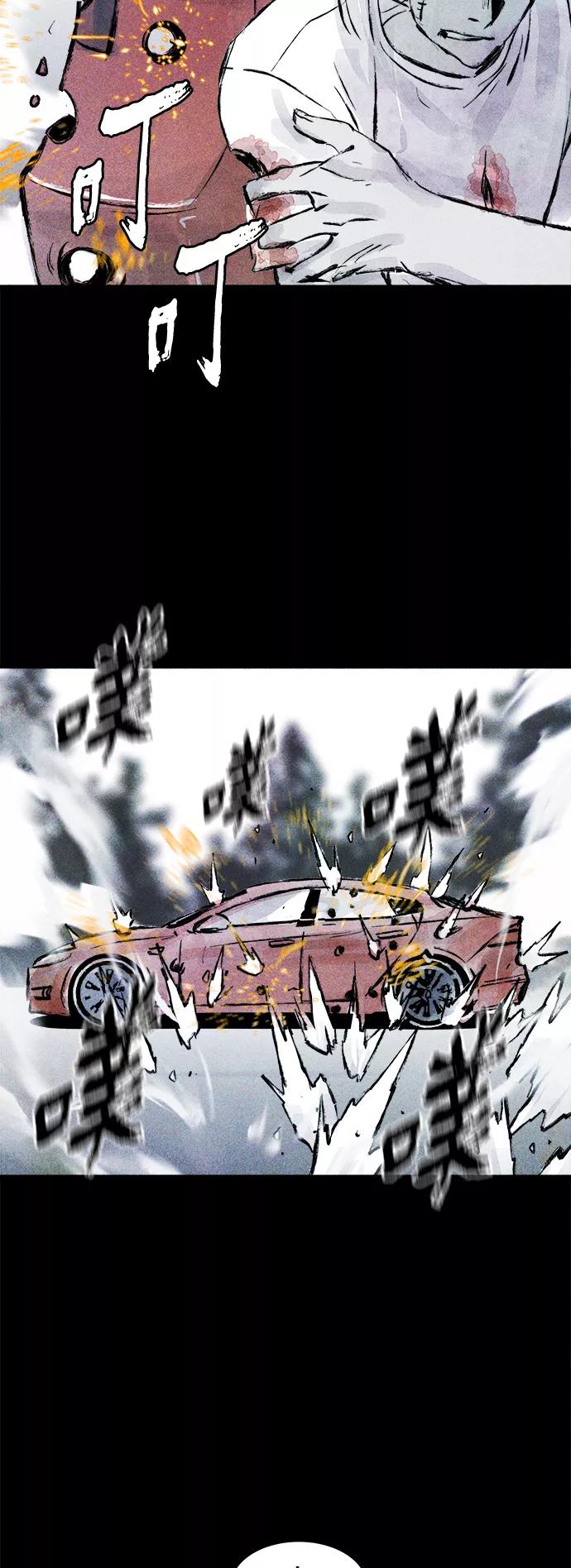 《人类碎片》第54话 第50页