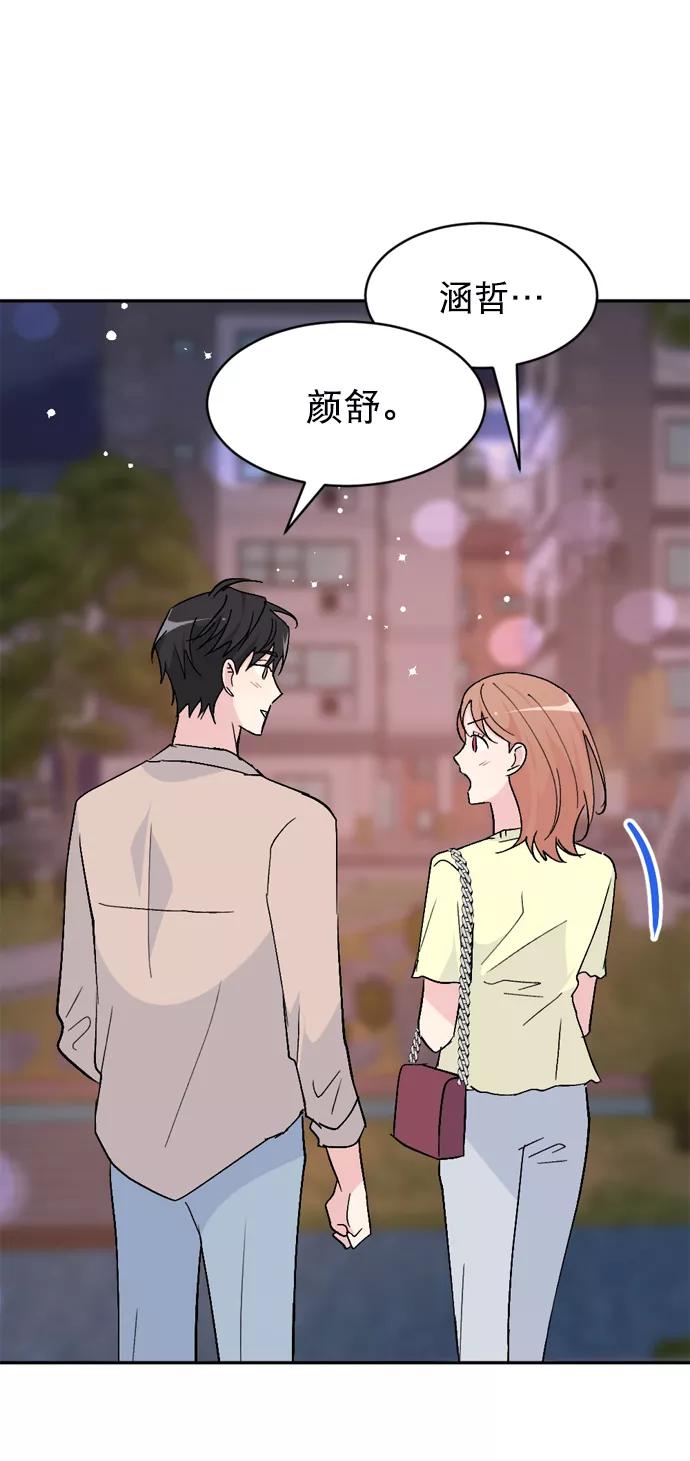 《WHO ARE YOU！》第55话 第62页