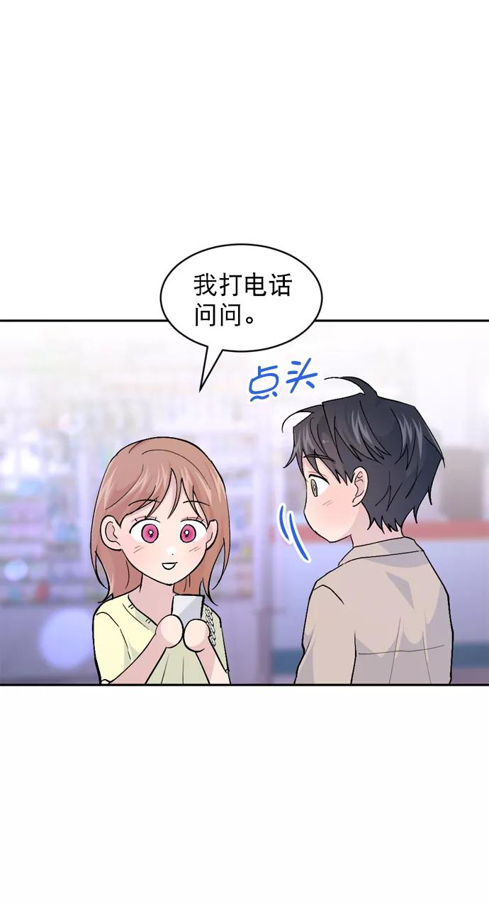 《WHO ARE YOU！》第55话 第17页