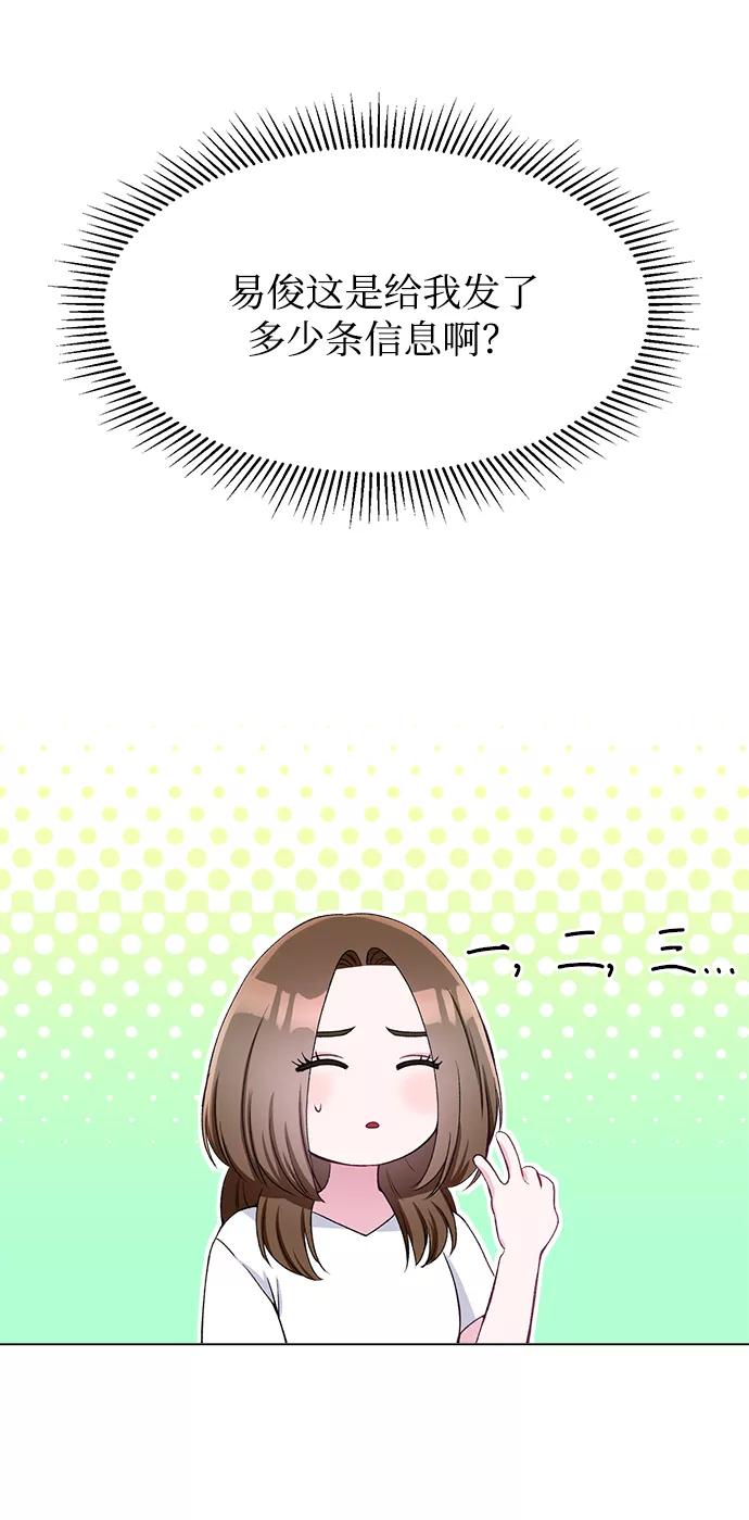 《不纯的同居同乐》第55话 第29页