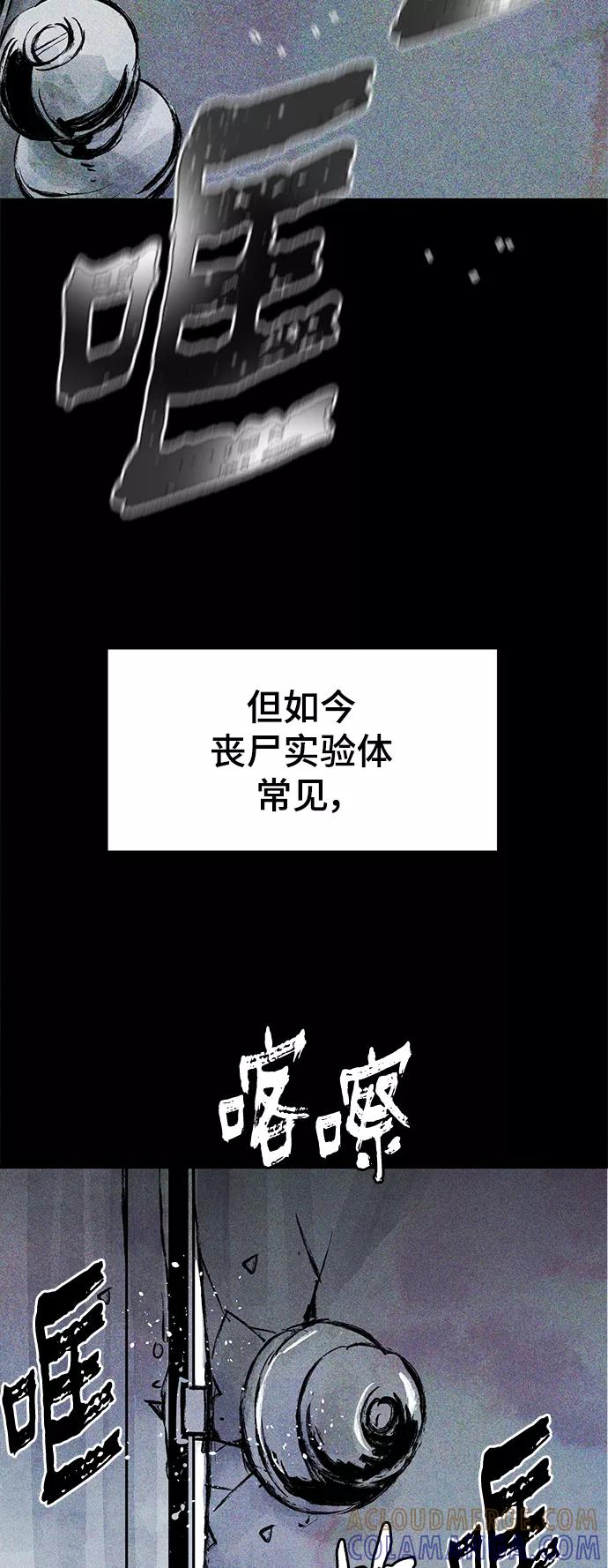 《人类碎片》第54话 第4页