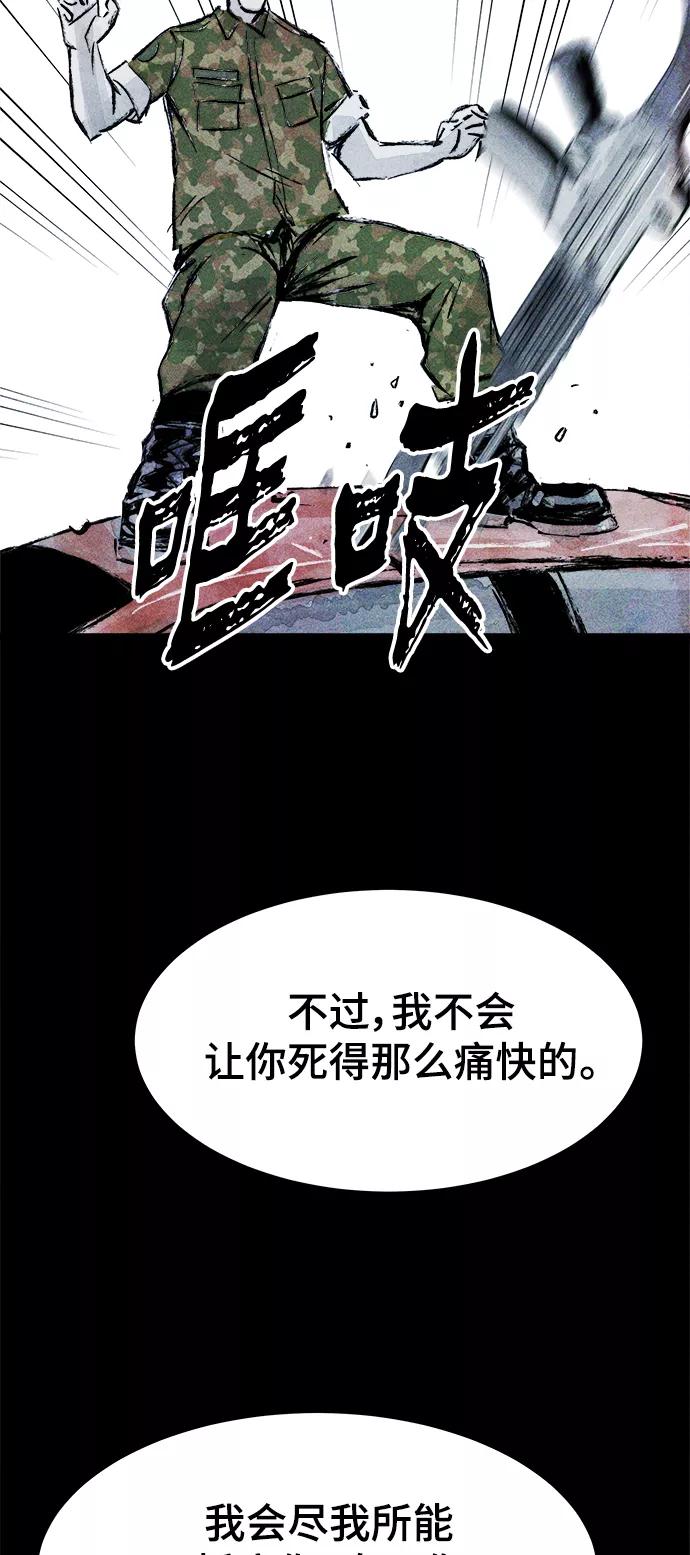 《人类碎片》第54话 第60页