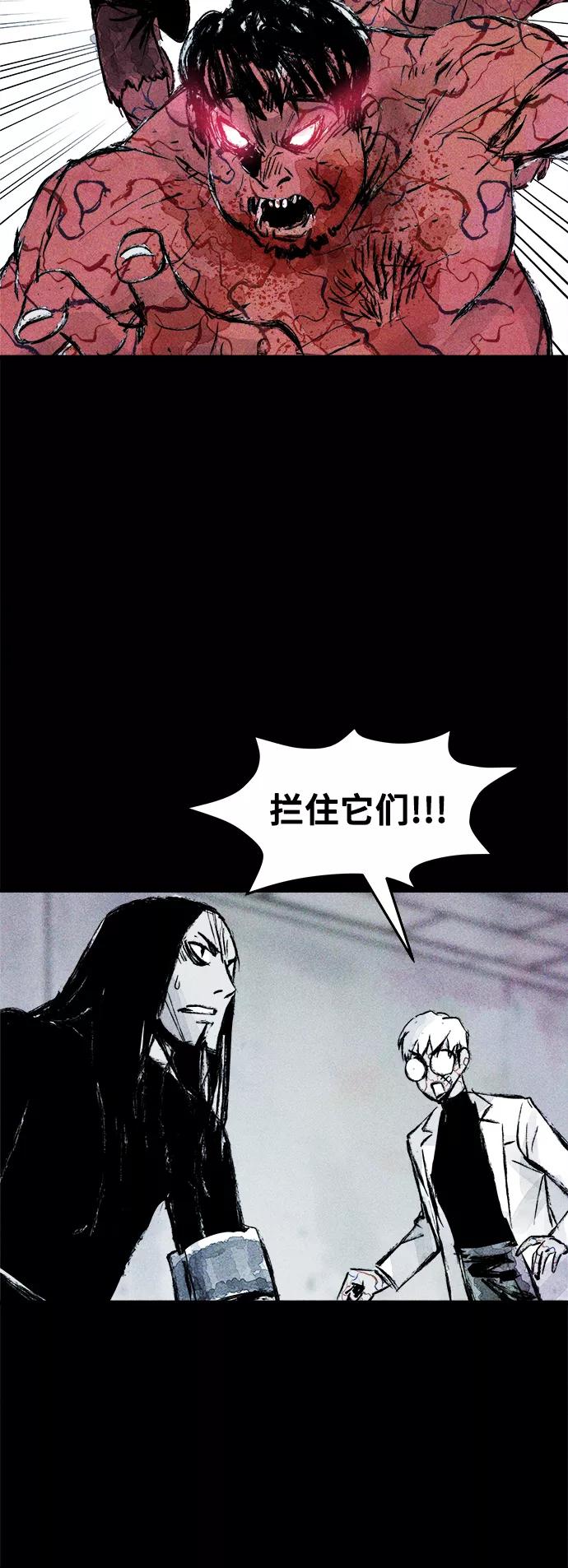 《人类碎片》第54话 第30页