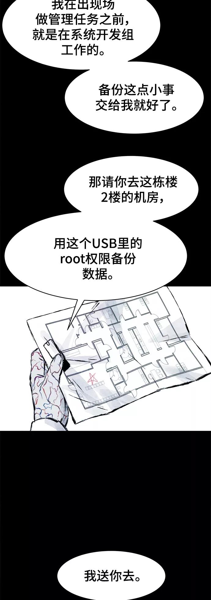《人类碎片》第54话 第23页