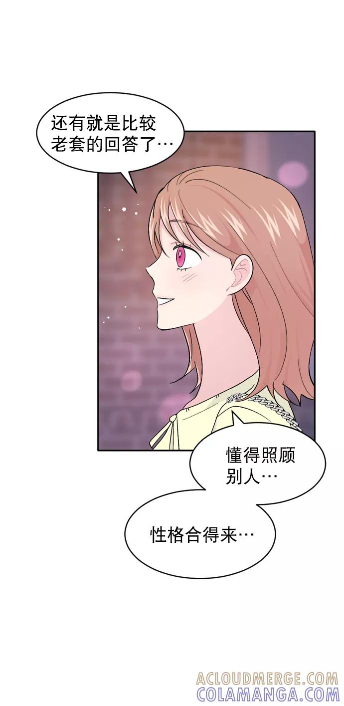 《WHO ARE YOU！》第55话 第46页