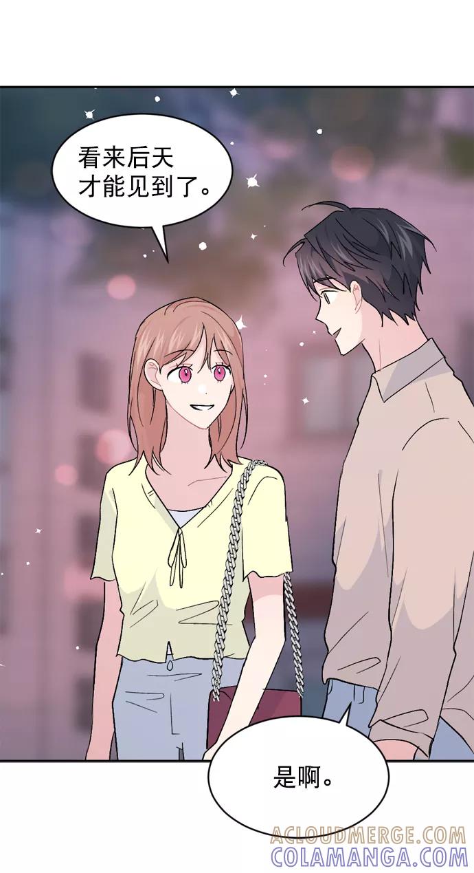 《WHO ARE YOU！》第55话 第58页