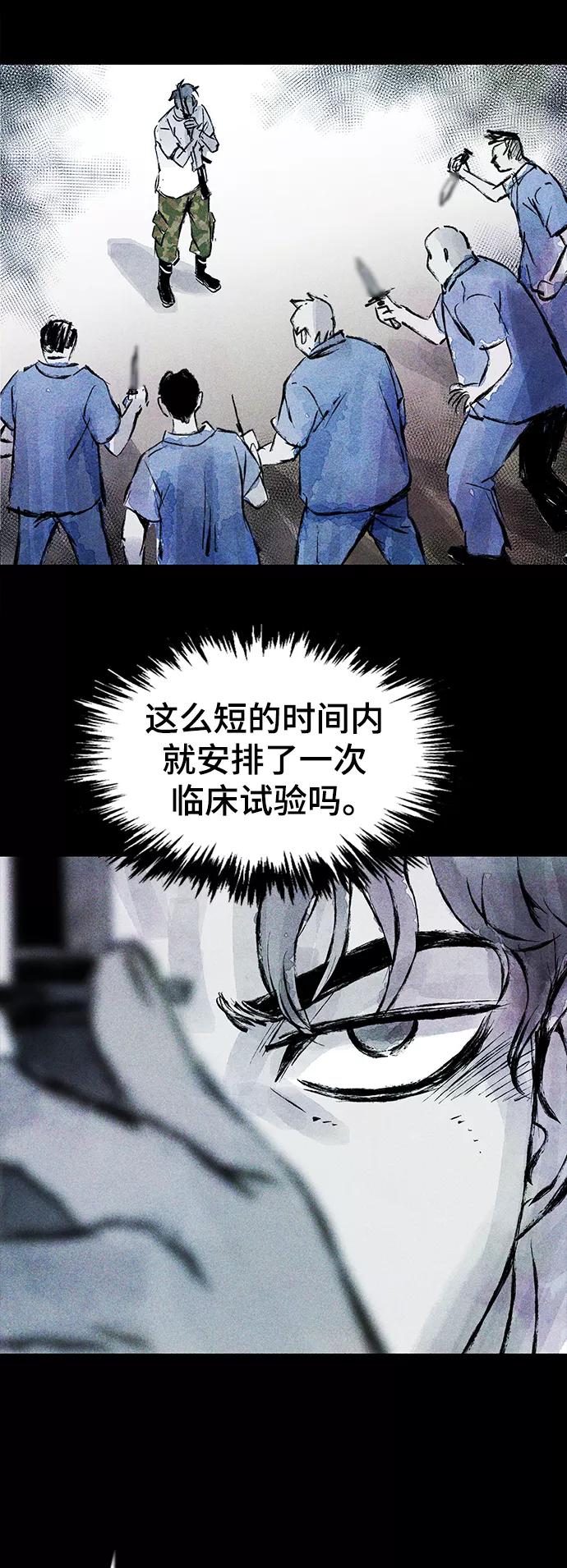 《人类碎片》第54话 第33页