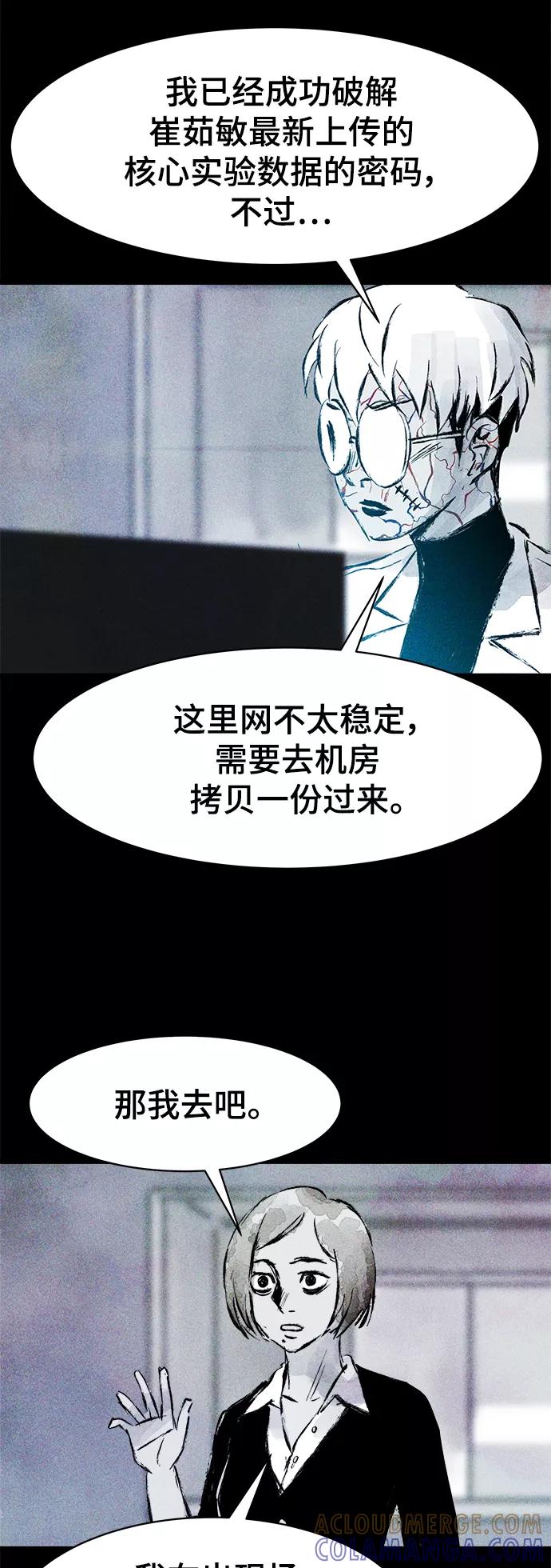 《人类碎片》第54话 第22页